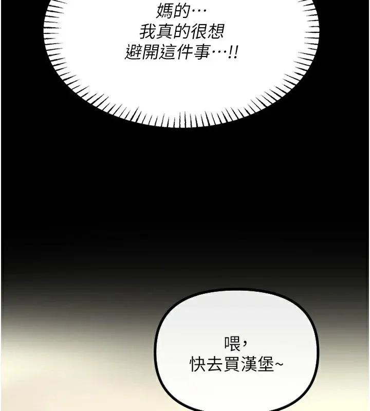 恶次人生 第3话-我一定会毁了你们