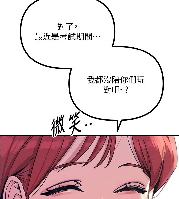 恶次人生 第2话-四分五裂的友谊