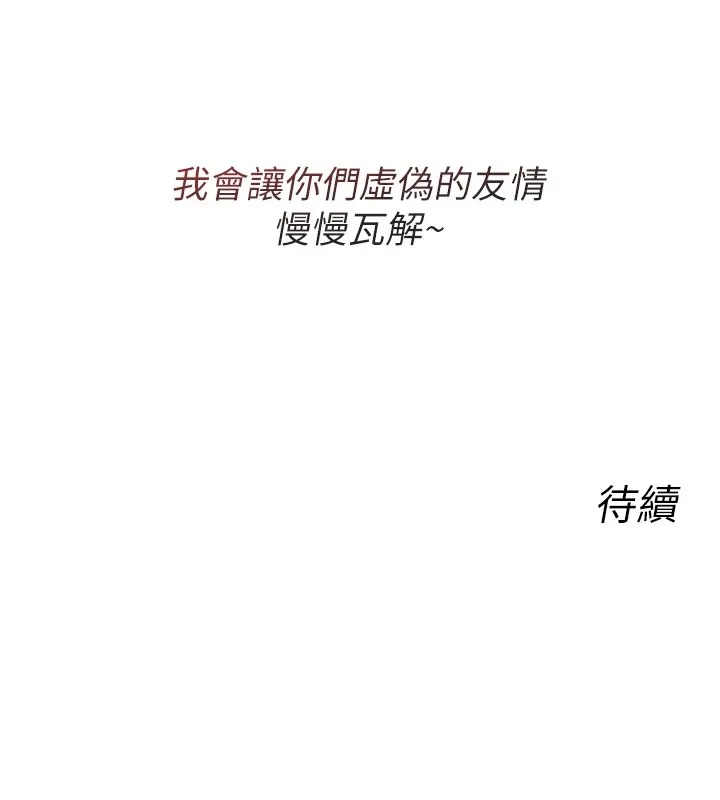 恶次人生 第2话-四分五裂的友谊