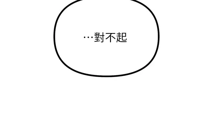 恶次人生 第2话-四分五裂的友谊