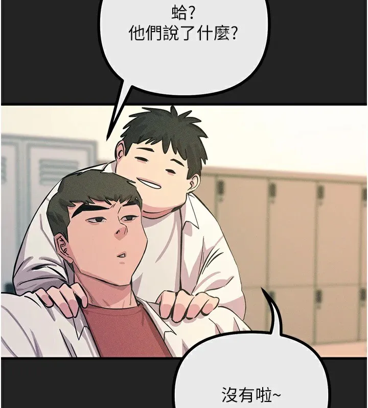 恶次人生 第2话-四分五裂的友谊