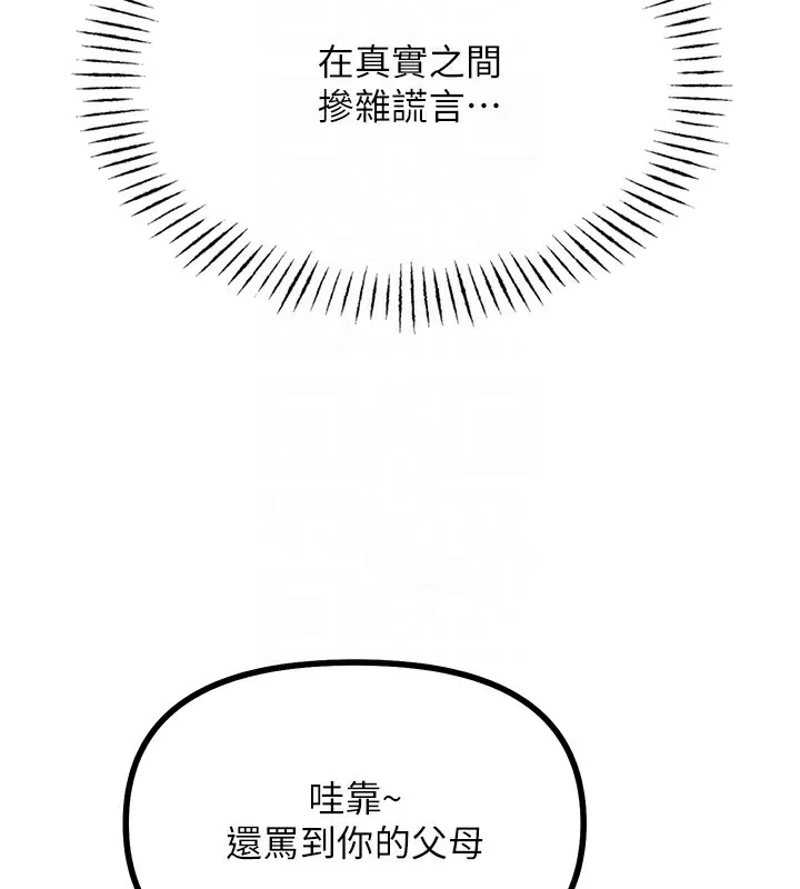 恶次人生 第2话-四分五裂的友谊