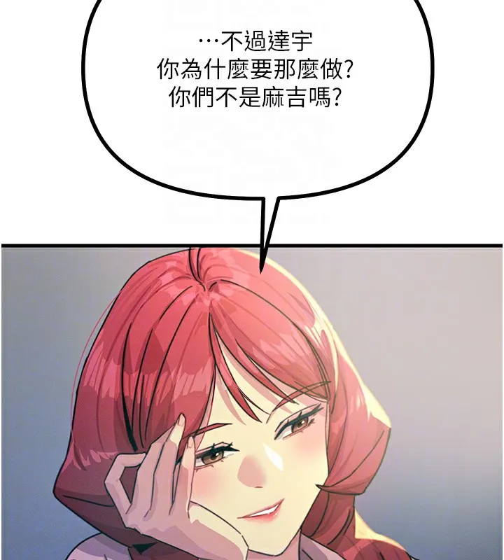 恶次人生 第2话-四分五裂的友谊