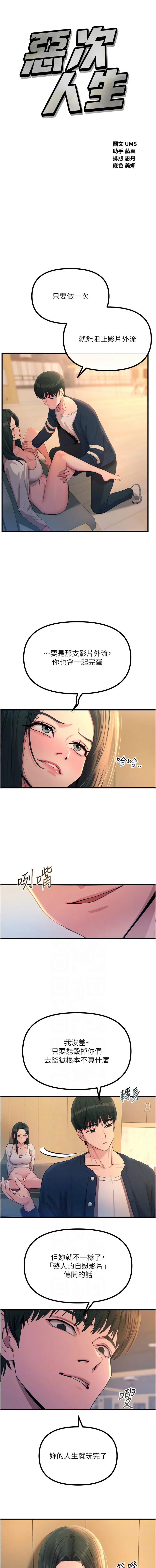 恶次人生 第28话