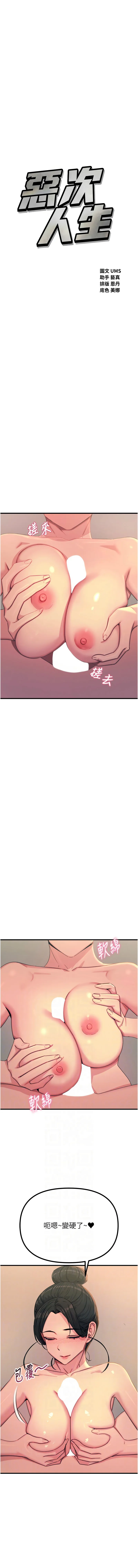 恶次人生 第34话