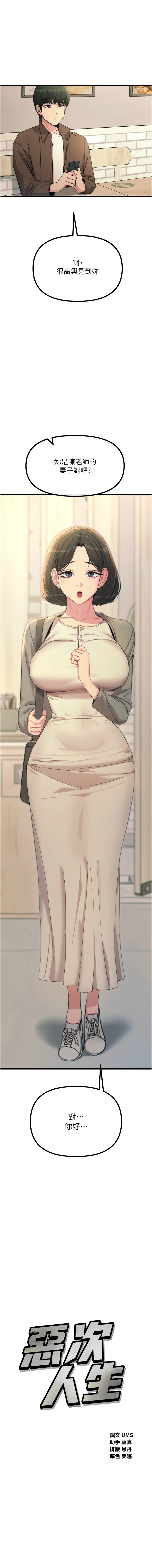 恶次人生 第35话