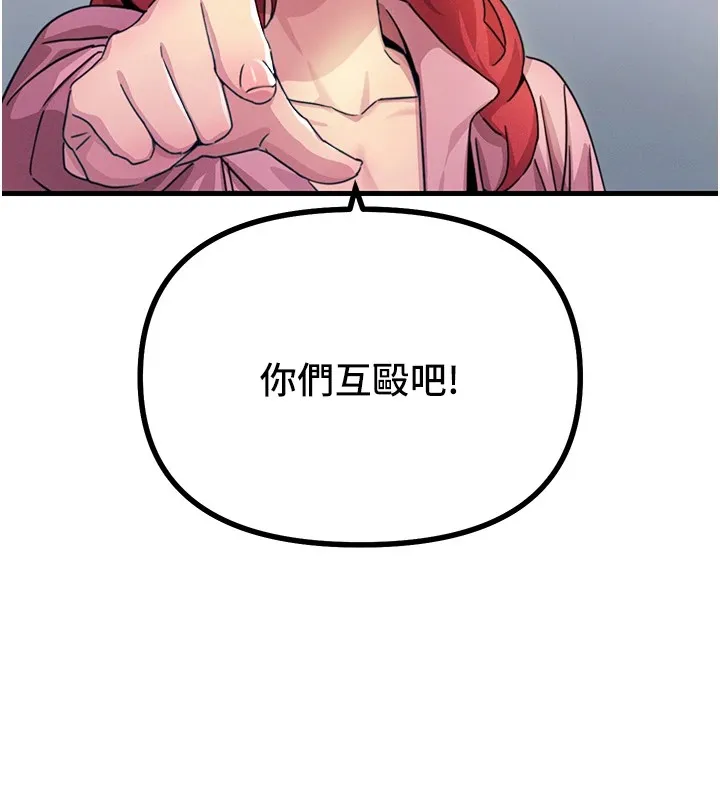 恶次人生 第2话-四分五裂的友谊