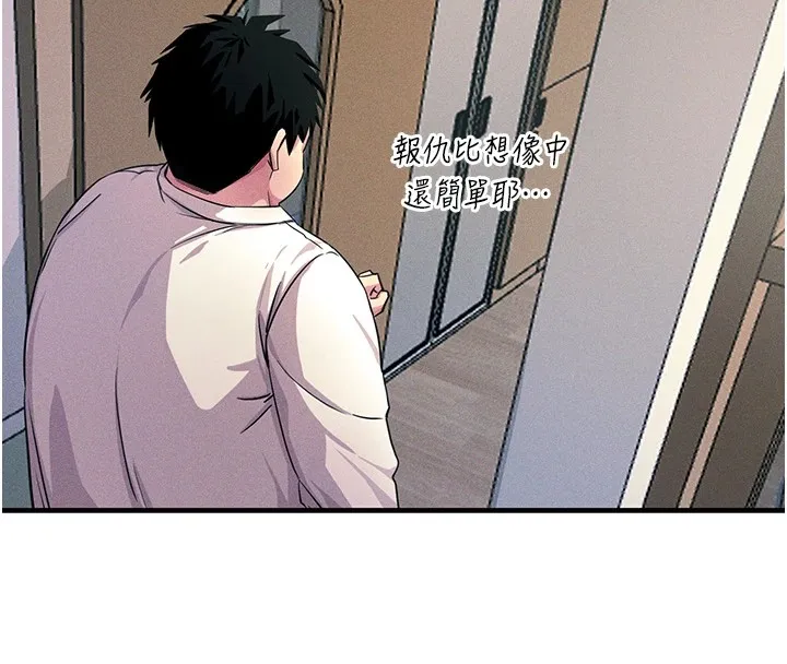 恶次人生 第2话-四分五裂的友谊