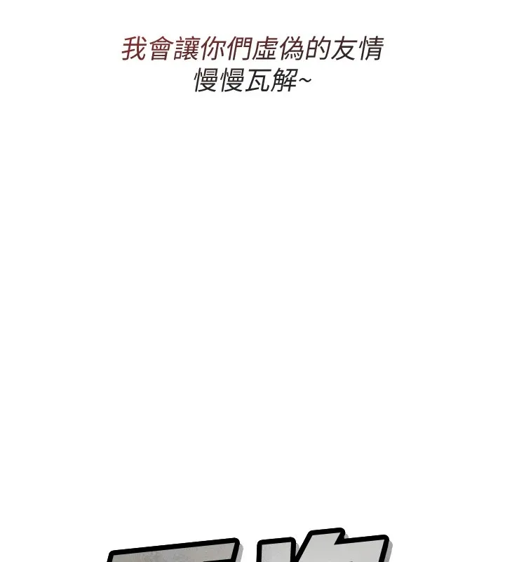 恶次人生 第3话-我一定会毁了你们