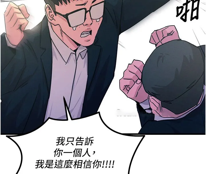 恶次人生 第2话-四分五裂的友谊