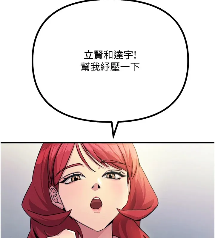 恶次人生 第2话-四分五裂的友谊