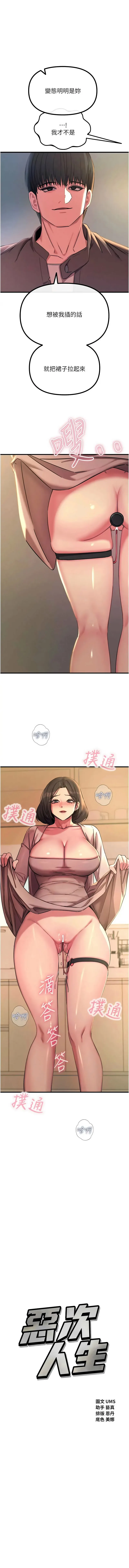 恶次人生 第63话