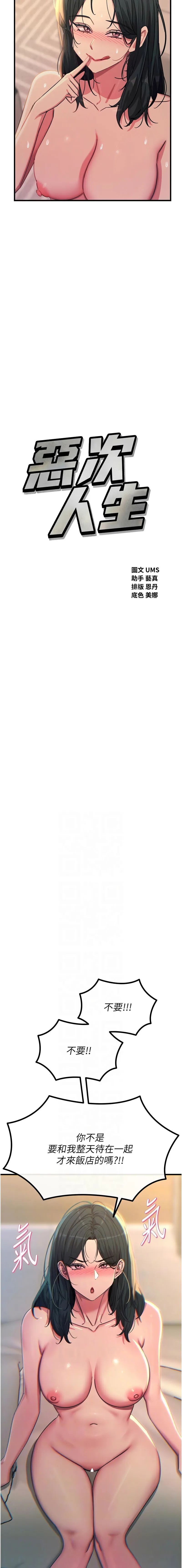 恶次人生 第49话