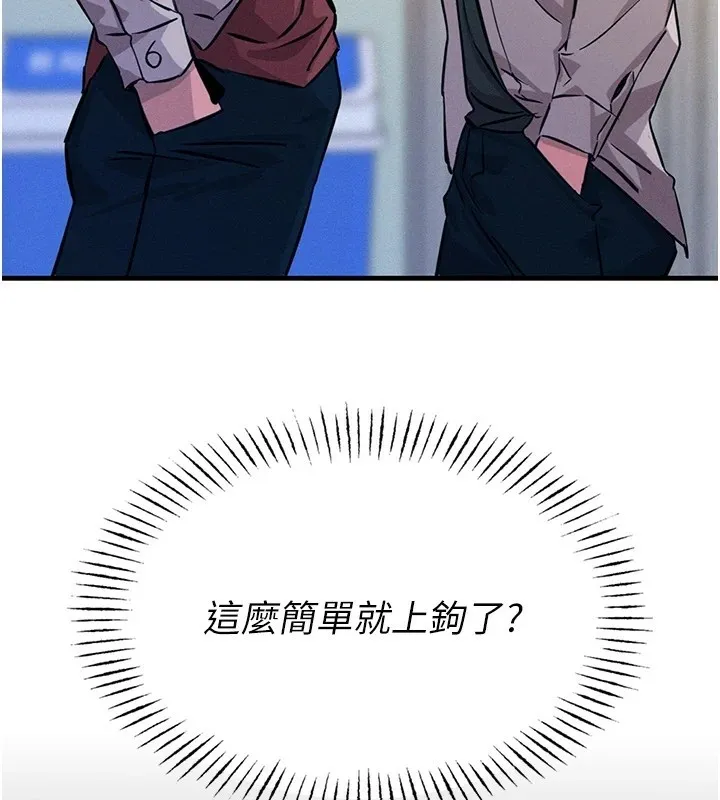 恶次人生 第2话-四分五裂的友谊