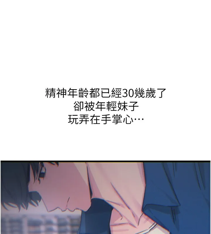 恶次人生 第16话-兴奋的受虐狂