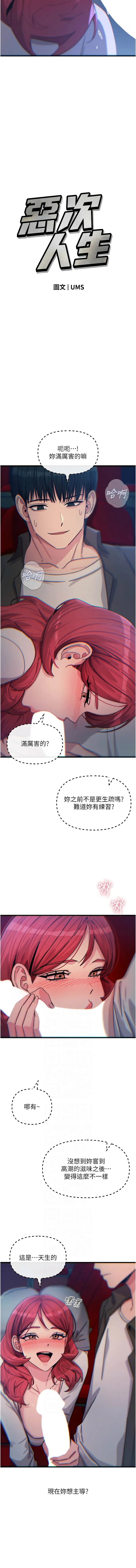 恶次人生 第37话