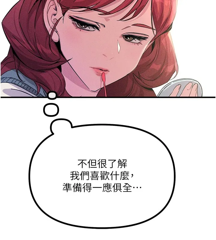 恶次人生 第2话-四分五裂的友谊