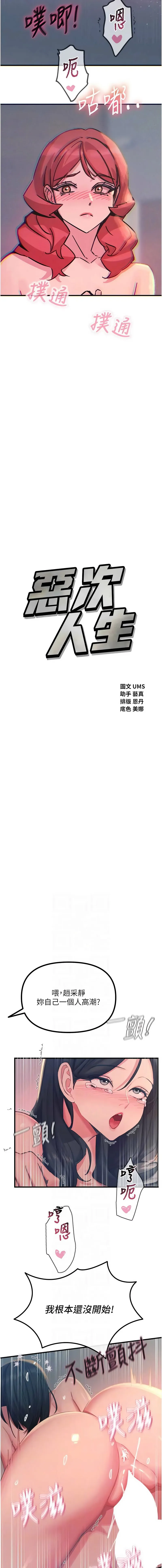 恶次人生 第60话
