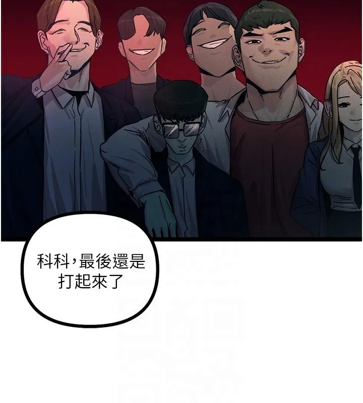 恶次人生 第2话-四分五裂的友谊