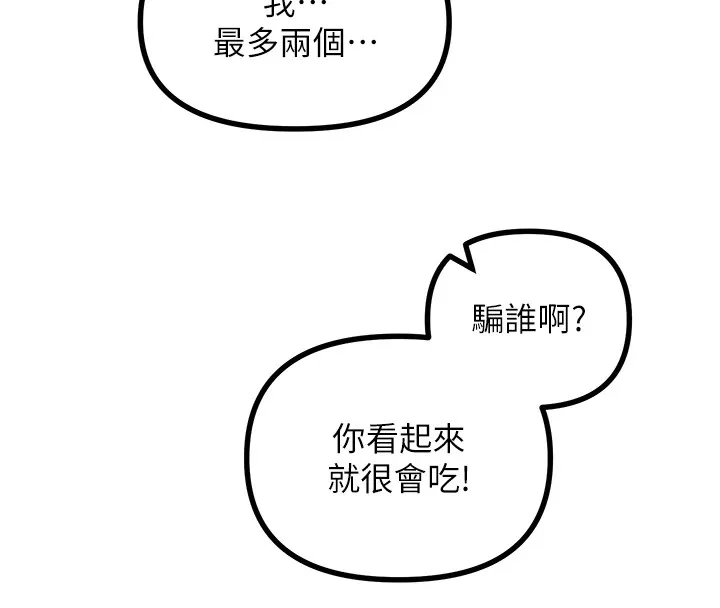 恶次人生 第3话-我一定会毁了你们