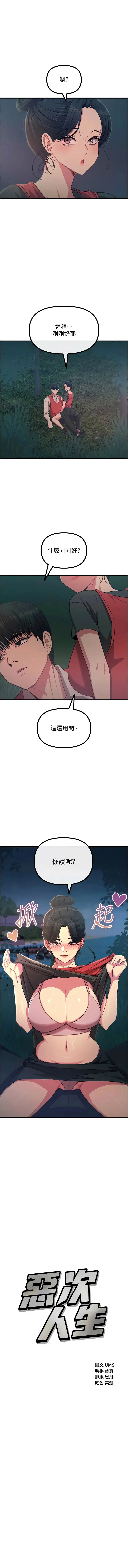恶次人生 第68话