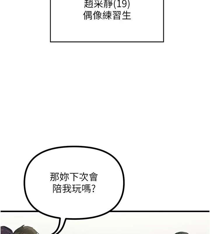 恶次人生 第3话-我一定会毁了你们