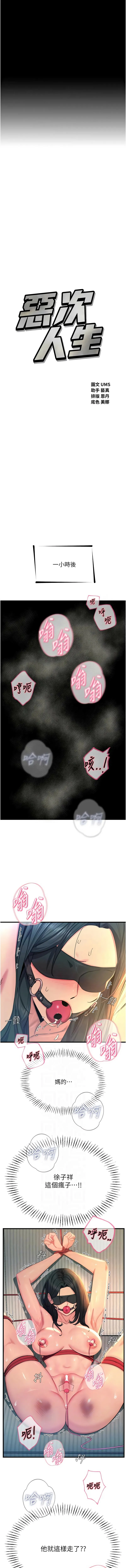 恶次人生 第52话