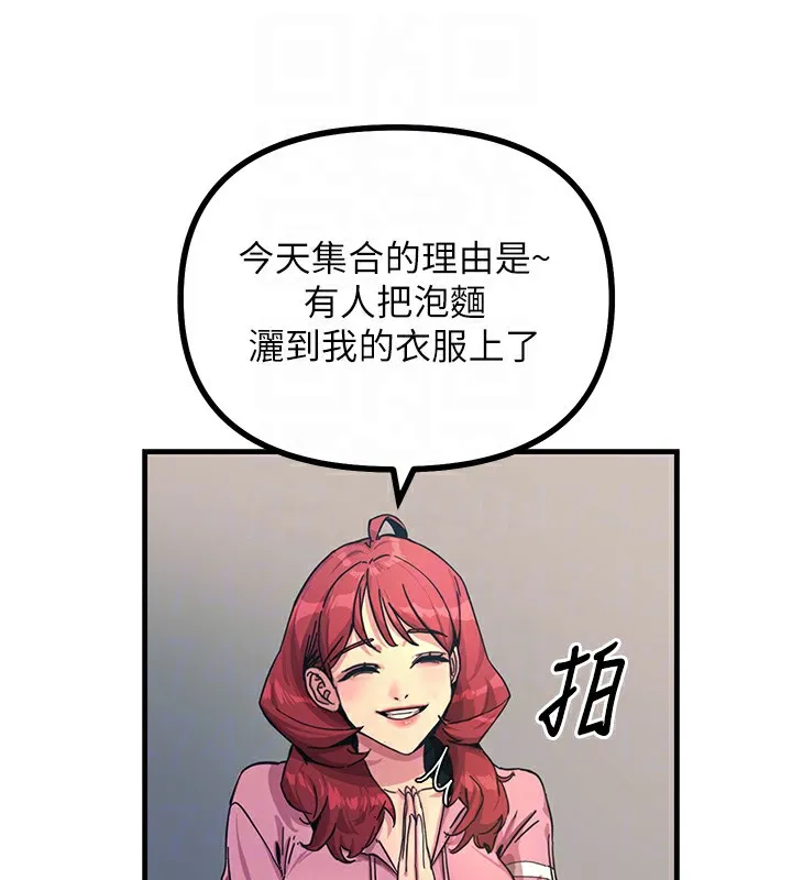 恶次人生 第2话-四分五裂的友谊