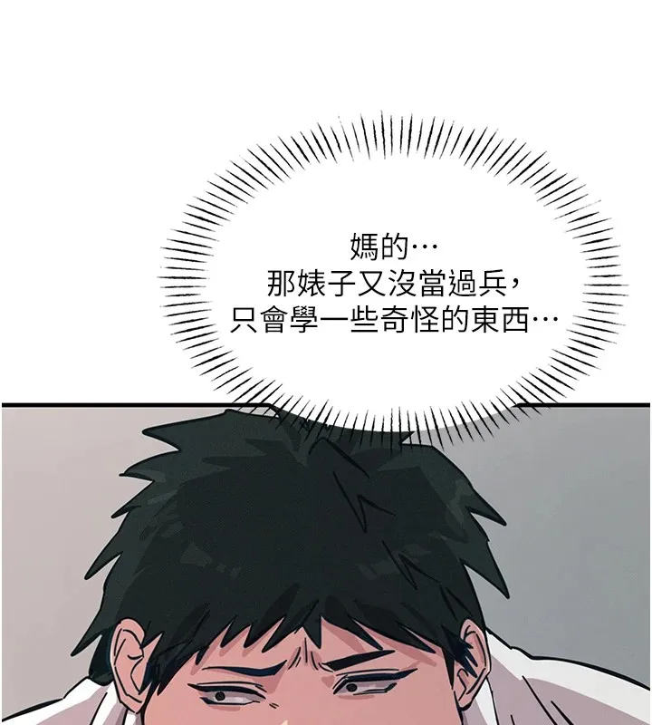 恶次人生 第2话-四分五裂的友谊