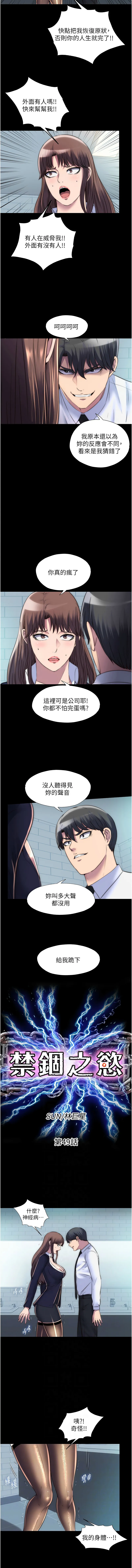禁锢之欲 第49话