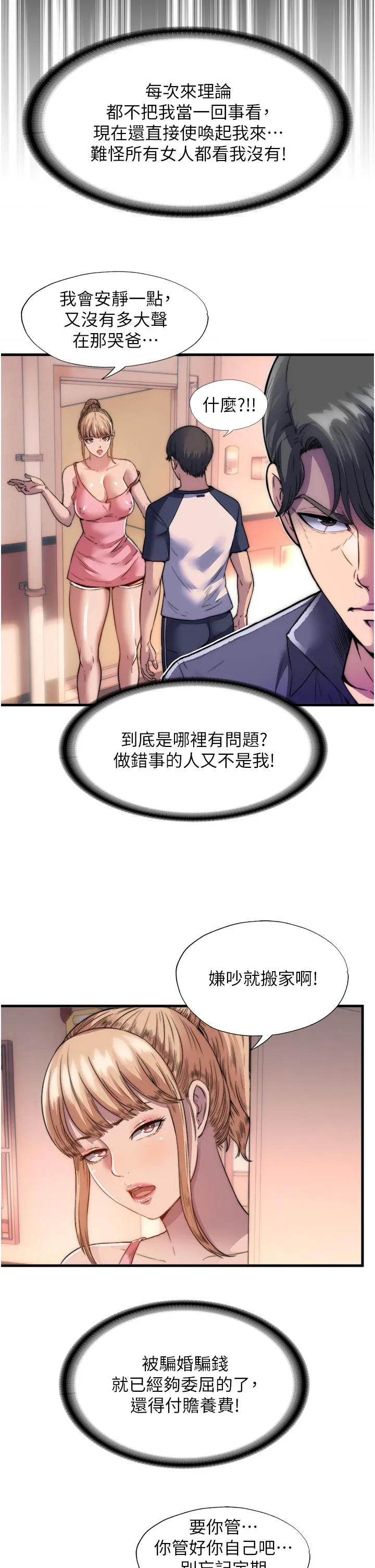 禁锢之欲 第1话- 身体的影像捕捉