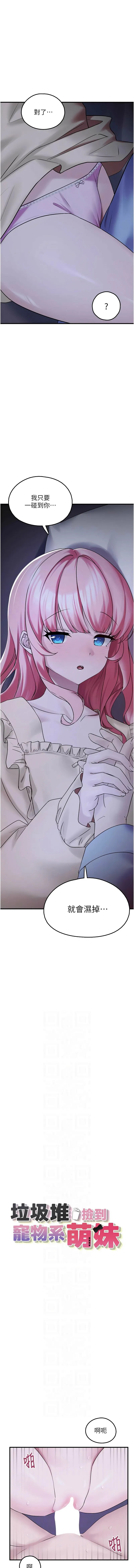 垃圾堆捡到宠物系萌妹 第29话