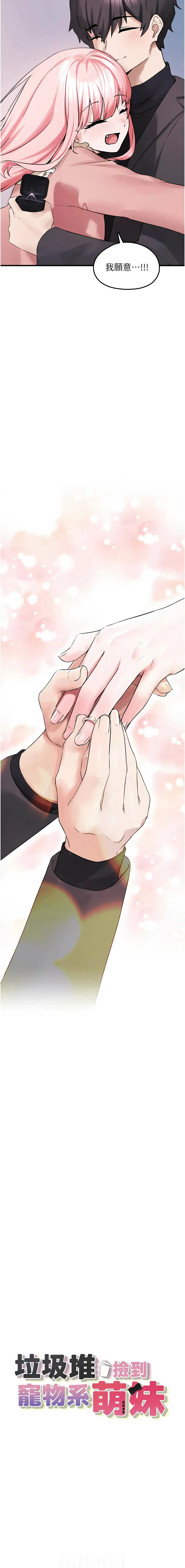 垃圾堆捡到宠物系萌妹 第28话