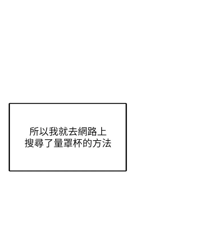 垃圾堆捡到宠物系萌妹 第3话-女生胸部这样量