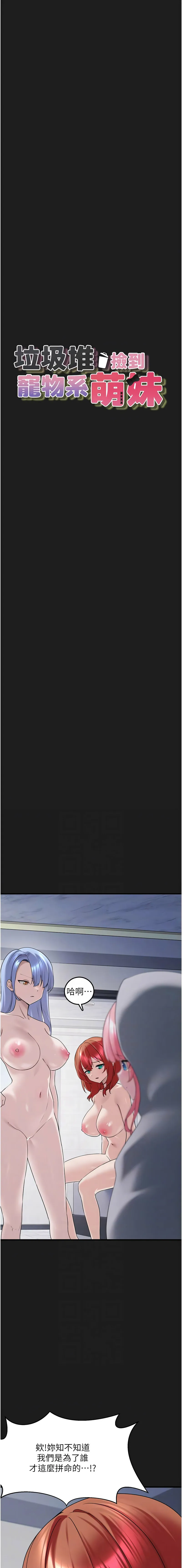 垃圾堆捡到宠物系萌妹 第26话