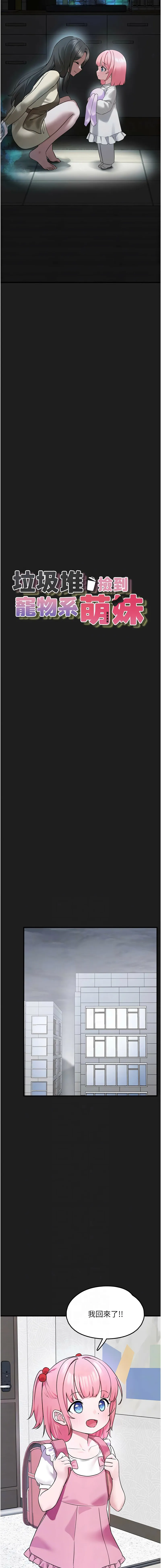 垃圾堆捡到宠物系萌妹 第23话