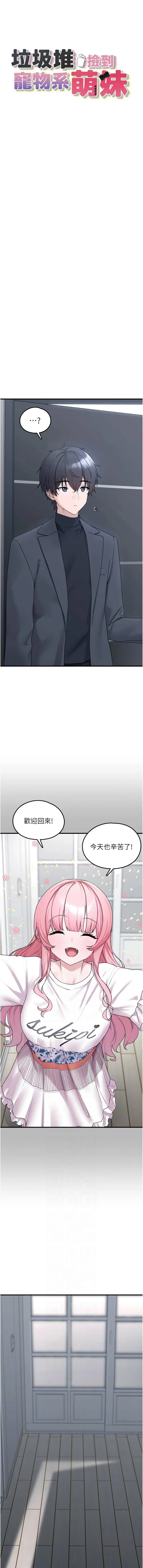 垃圾堆捡到宠物系萌妹 第21话