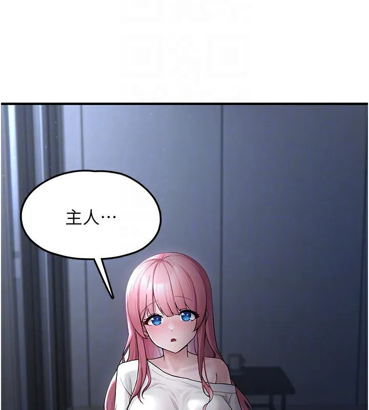 垃圾堆捡到宠物系萌妹 第2话-主人，我有乖乖的唷♥