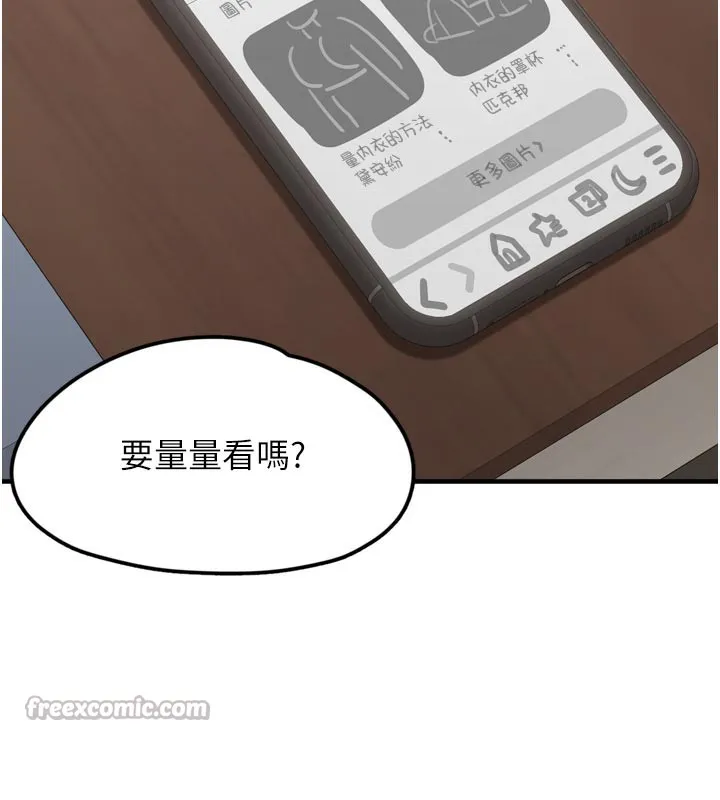 垃圾堆捡到宠物系萌妹 第3话-女生胸部这样量