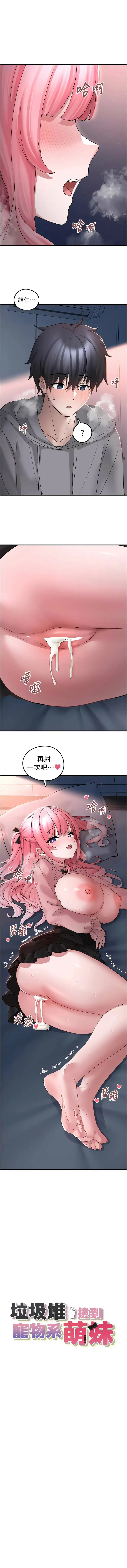 垃圾堆捡到宠物系萌妹 第19话