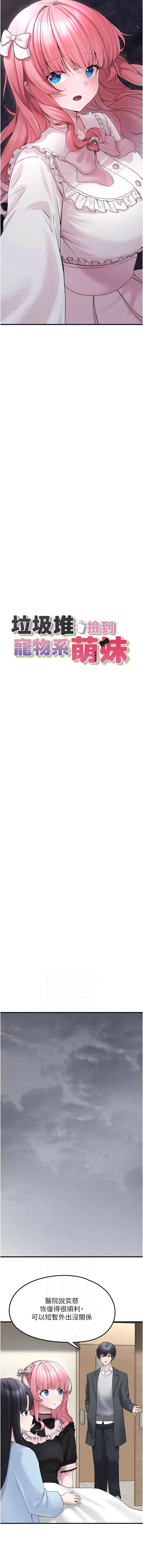 垃圾堆捡到宠物系萌妹 第17话