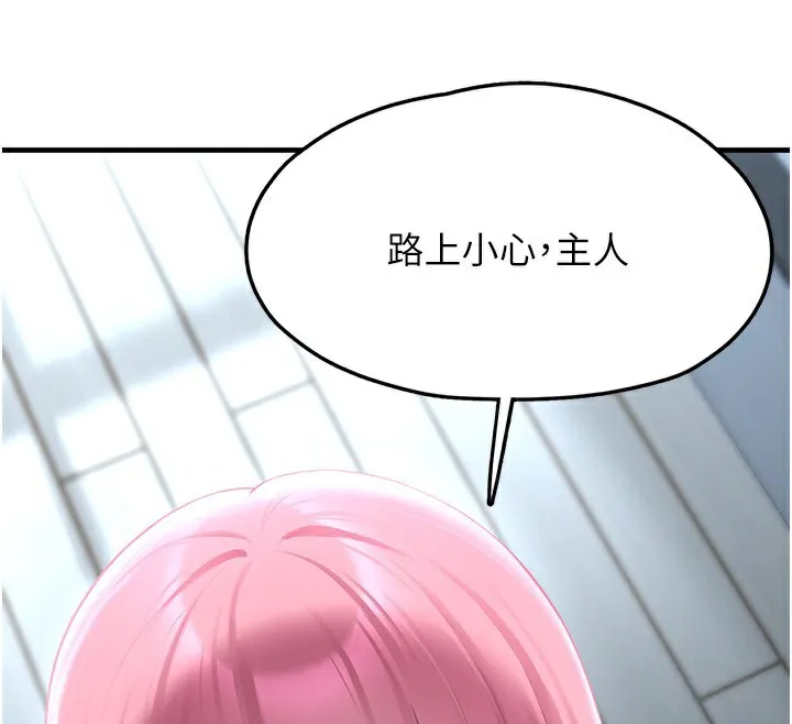 垃圾堆捡到宠物系萌妹 第2话-主人，我有乖乖的唷♥