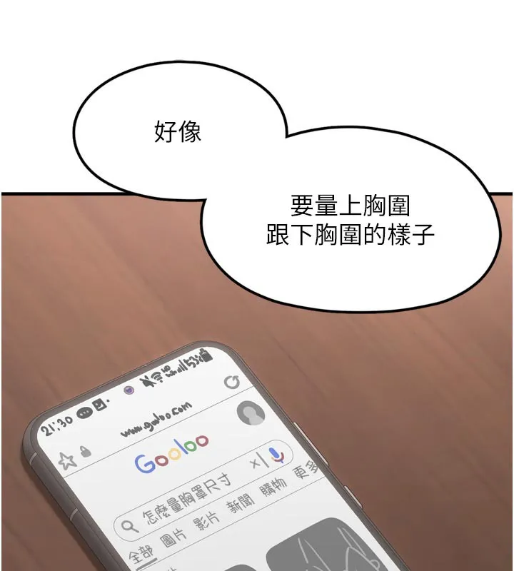 垃圾堆捡到宠物系萌妹 第3话-女生胸部这样量