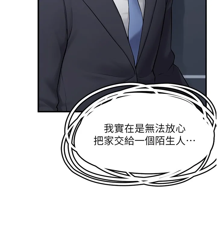 垃圾堆捡到宠物系萌妹 第2话-主人，我有乖乖的唷♥