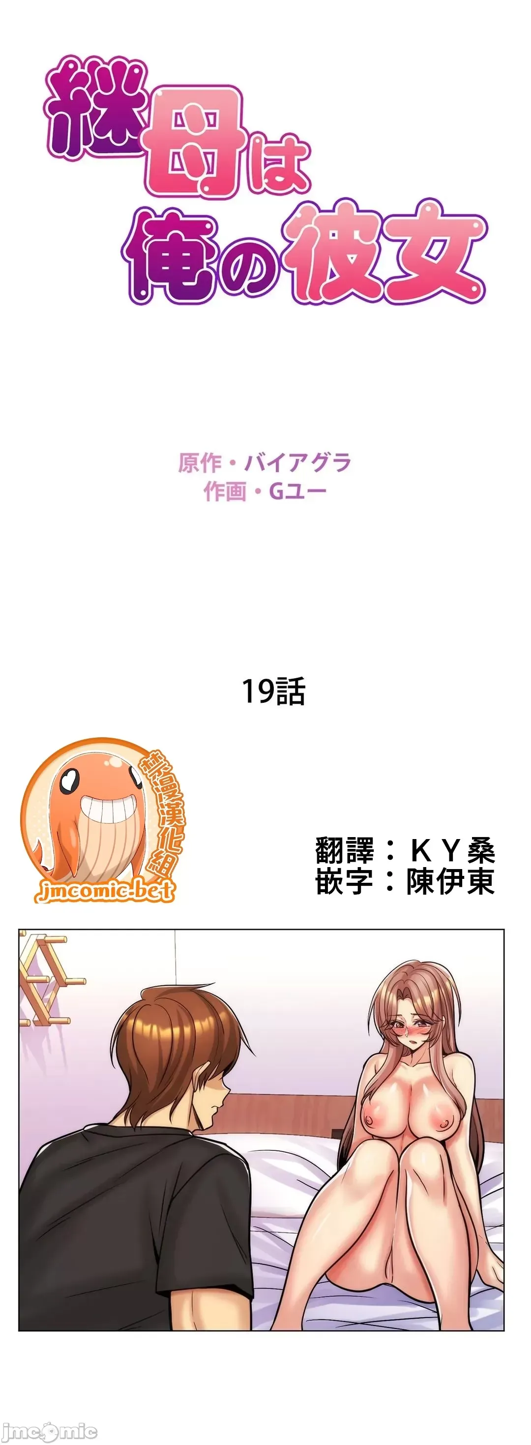 继母竟是我女友 第19话