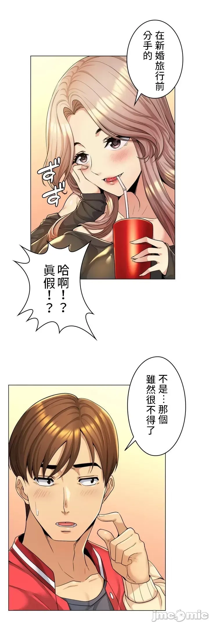 继母竟是我女友 第1话