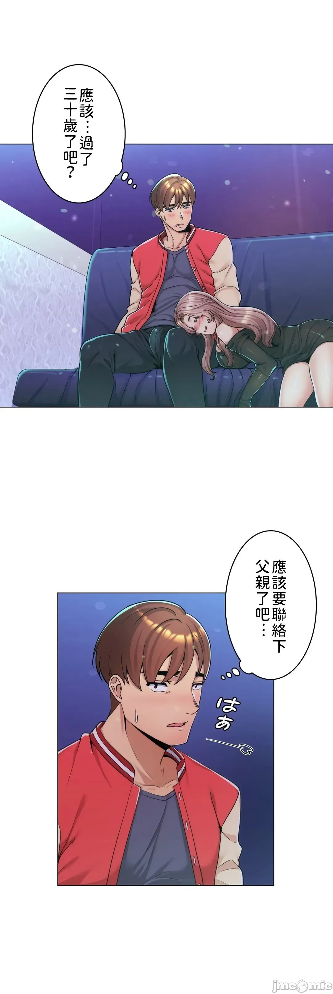 继母竟是我女友 第2话