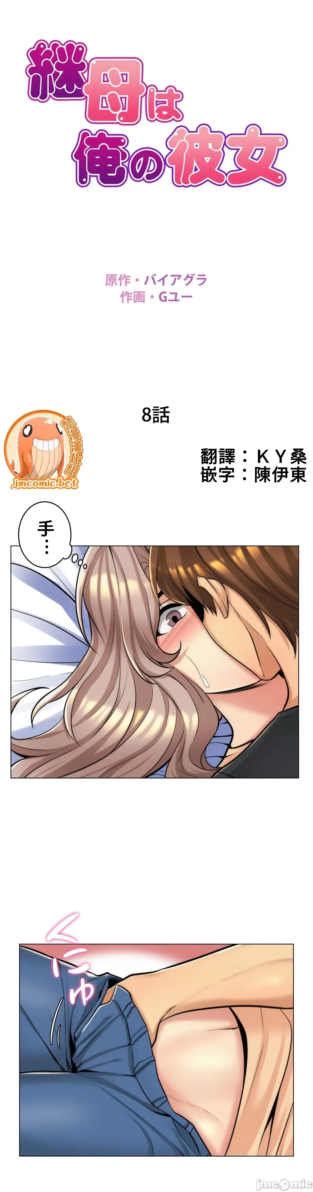 继母竟是我女友 第8话