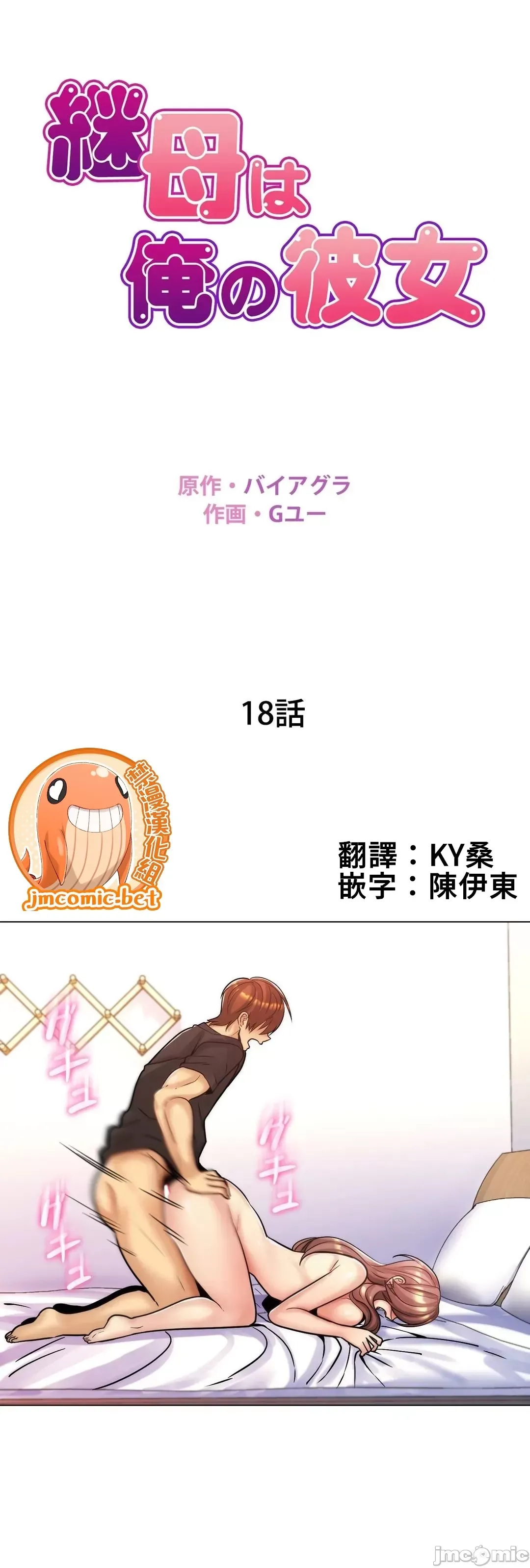 继母竟是我女友 第18话