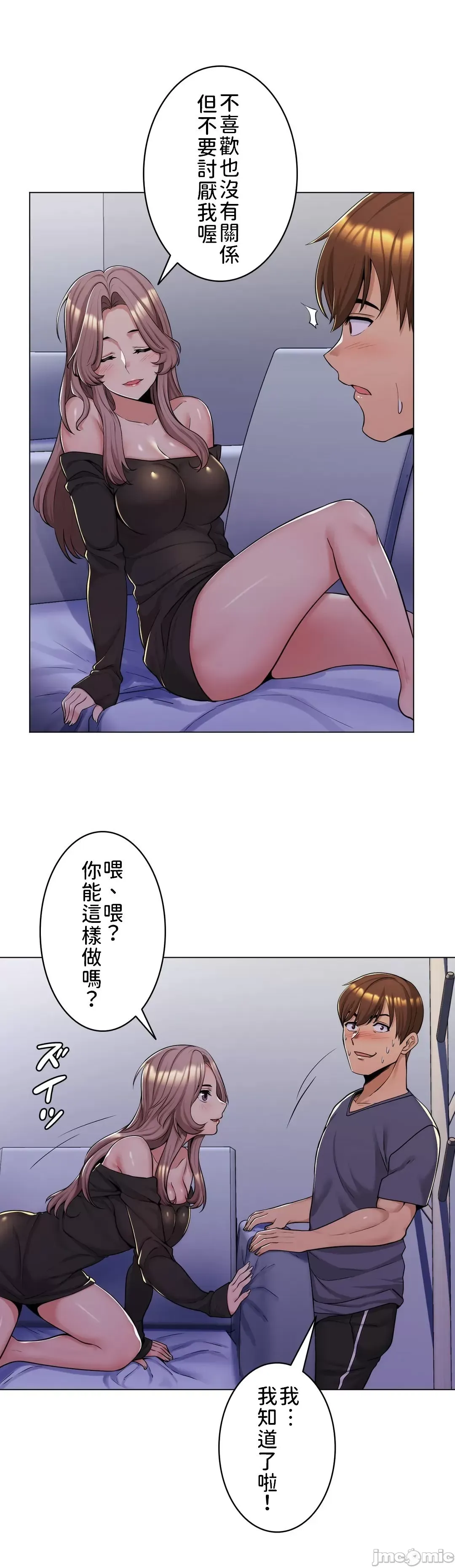 继母竟是我女友 第4话